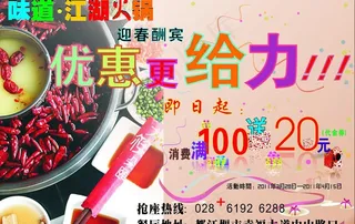 味道江湖火锅图片