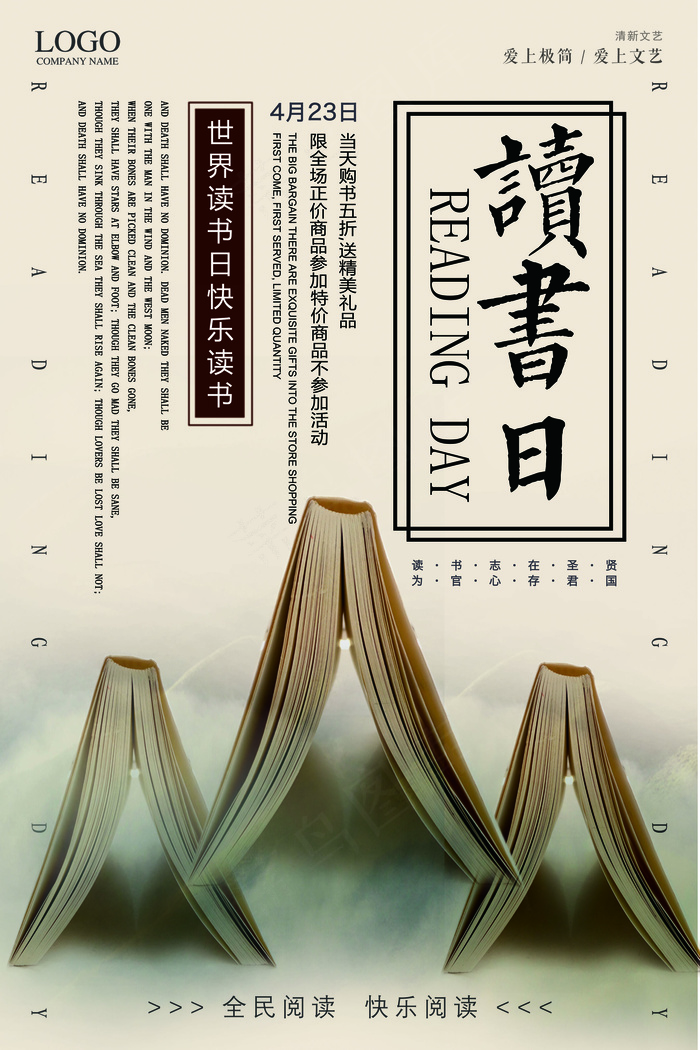 2018年黄色中国风世界读书日海报(7087X10630(DPI:300))psd模版下载