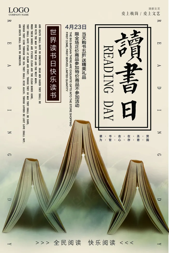 2018年黄色中国风世界读书日海报(7087X10630(DPI:300))psd模版下载