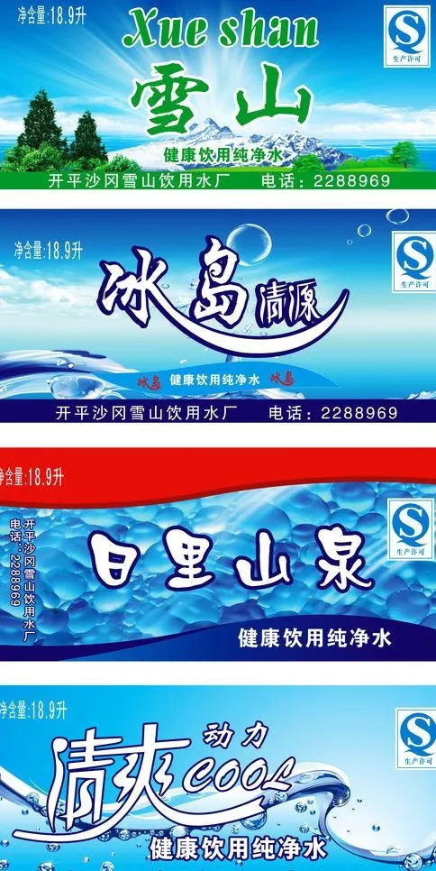 纯净水桶贴图片cdr矢量模版下载