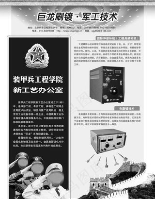 装甲兵工程学院宣传单页图片