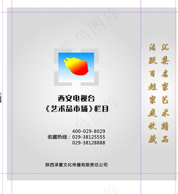 手提袋陕西电视台图片cdr矢量模版下载