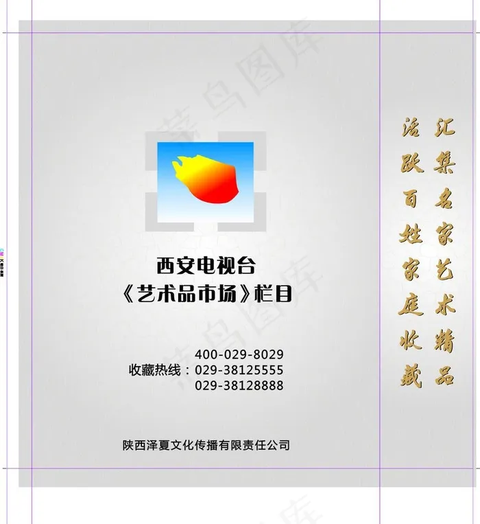 手提袋陕西电视台图片cdr矢量模版下载
