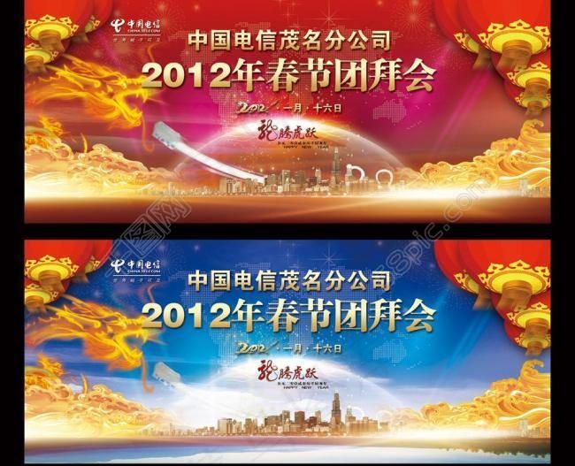电信龙年背景图片(5000X2125(DPI:300))psd模版下载