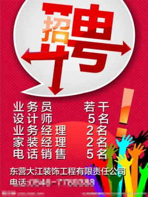 招聘简介