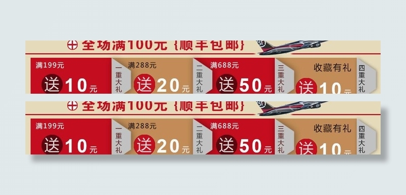 优惠券图片psd模版下载