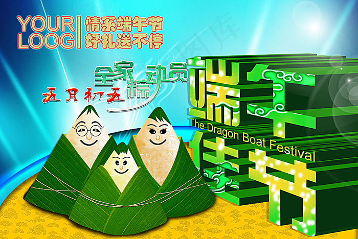 端午节主题设计素材(5031X3366(DPI:300))psd模版下载