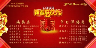 新春联欢会奖品