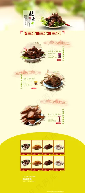 淘宝美食店铺首页促销海报