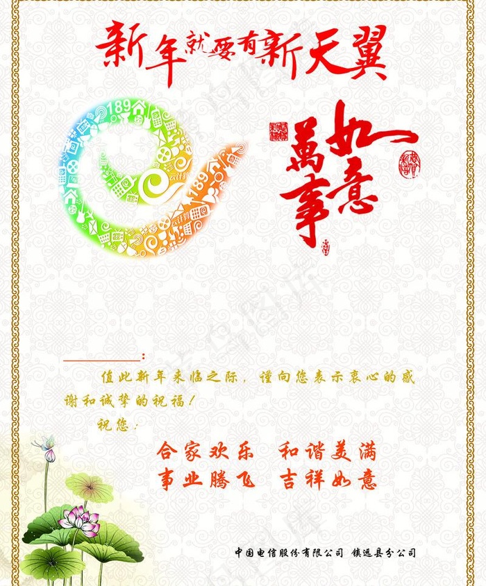 电信贺卡图片(2528X3236(DPI:300))psd模版下载