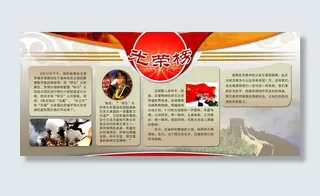部队光荣榜广告展板宣图片
