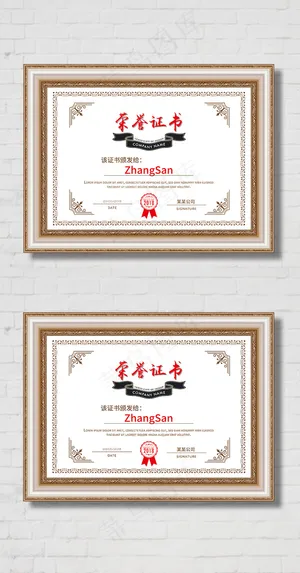 2017年企业公司通用荣誉证书模板...