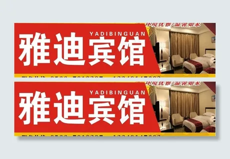 宾馆图片