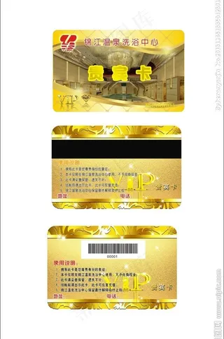 温泉洗浴贵宾卡图片