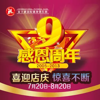 周年店庆活动海报,,