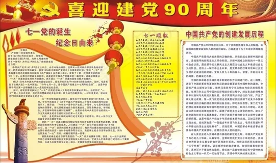 建党九十周年图片