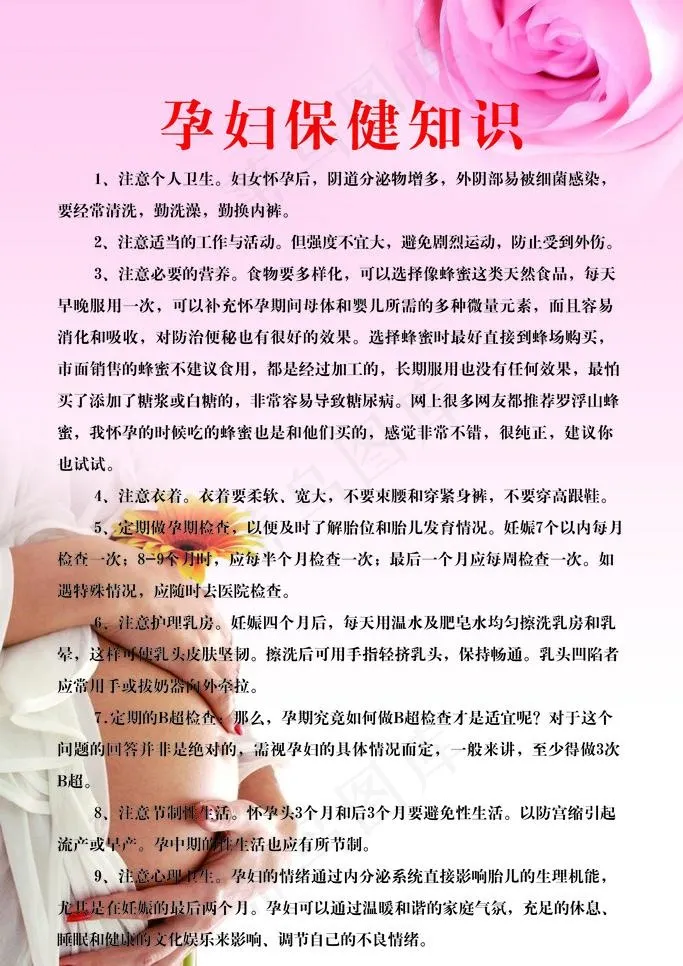 孕妇保健知识图片psd模版下载