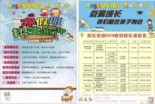 寒假培训宣传单
