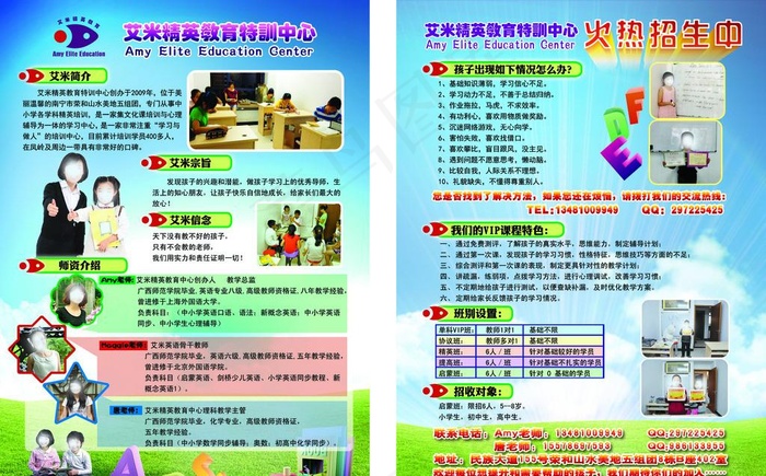 儿童教育培训cdr矢量模版下载