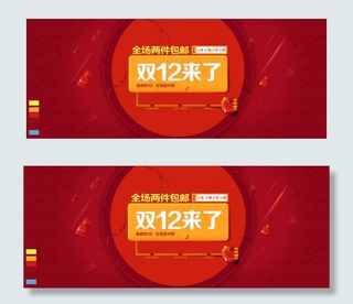 双十二来了红包送不停