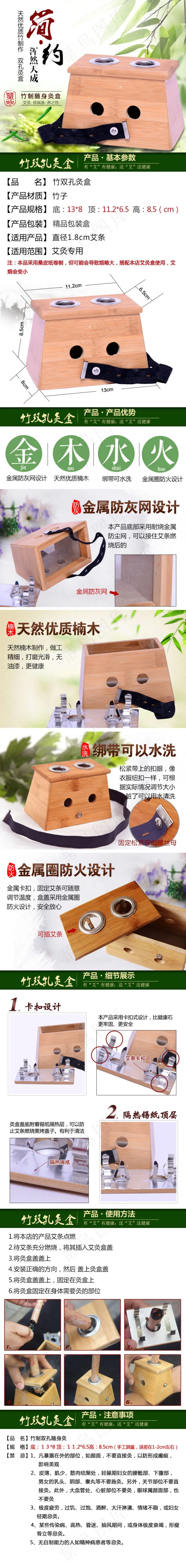 双孔竹制灸盒详情页(750X6303(DPI:72))psd模版下载