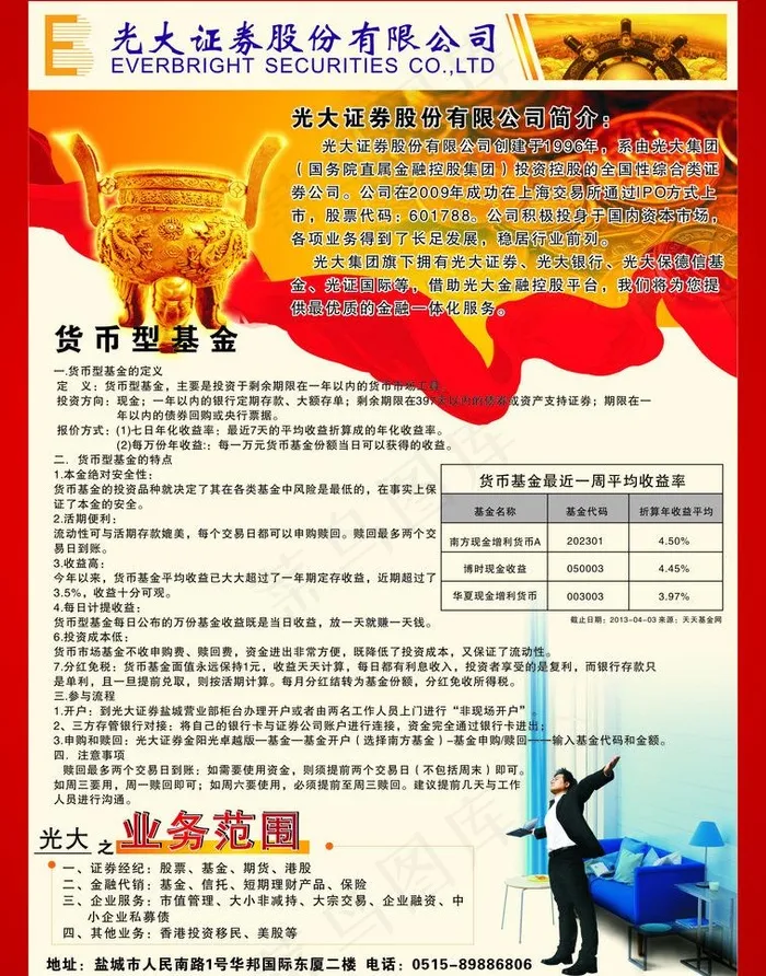 光大证券图片cdr矢量模版下载