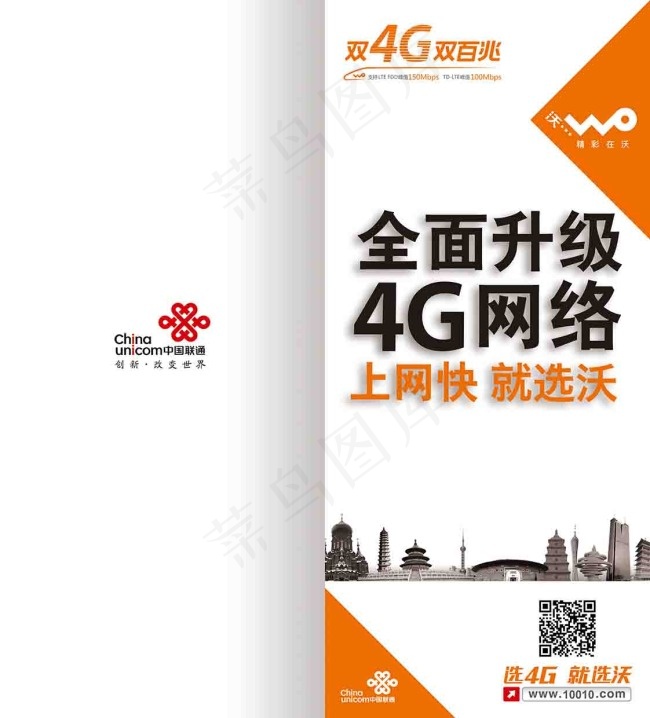 2G3G用户开放4G网络宣传画面-...(2315X2551(DPI:300))psd模版下载