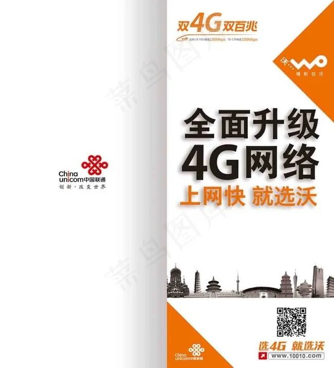 2G3G用户开放4G网络宣传画面-...(2315X2551(DPI:300))psd模版下载