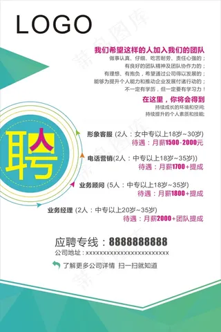 广告招聘海报