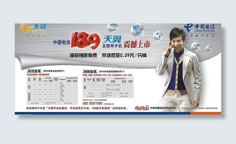 电信189图片cdr矢量模版下载