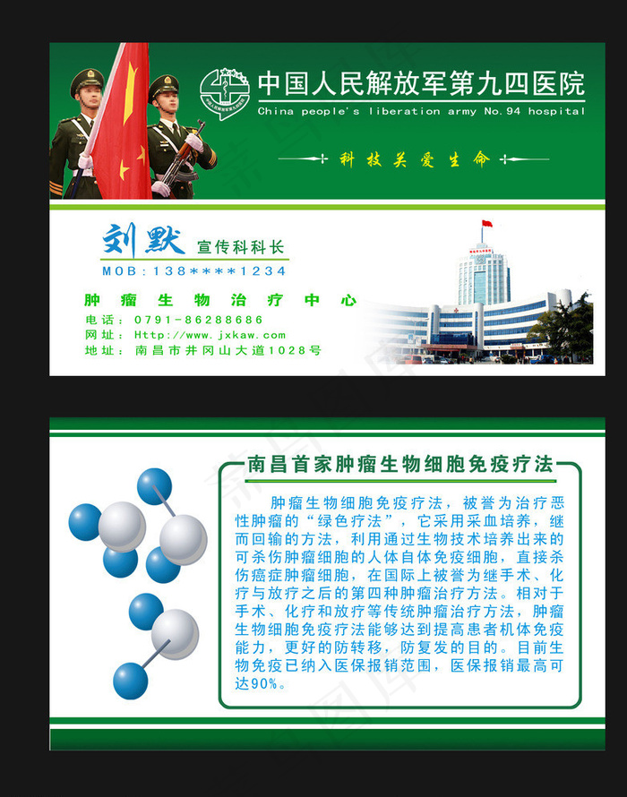 医院名片图片