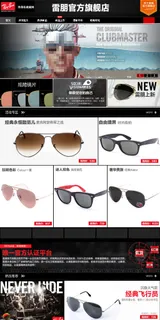 眼镜淘宝首页模板