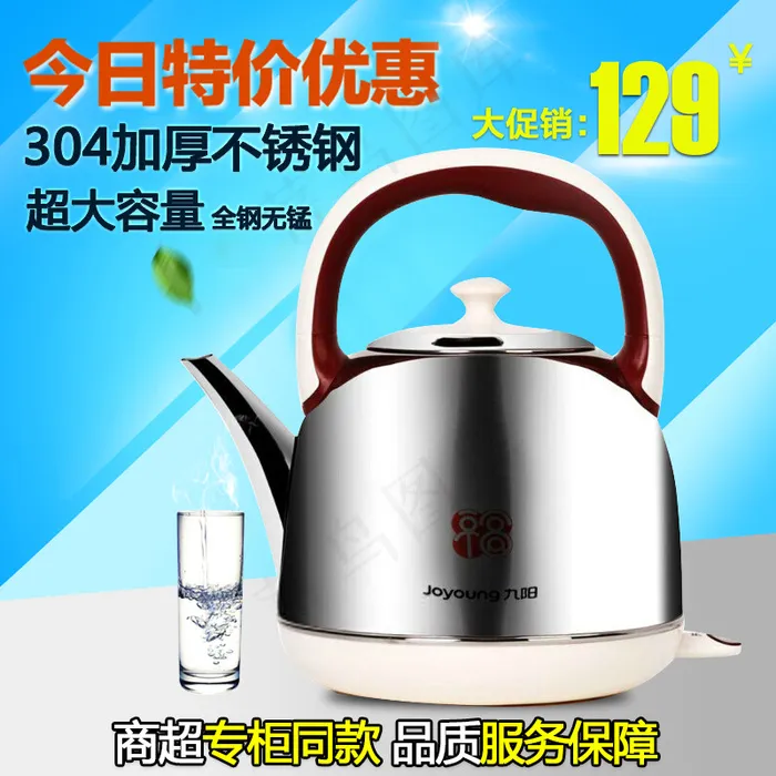 淘宝电器主图PSDpsd模版下载