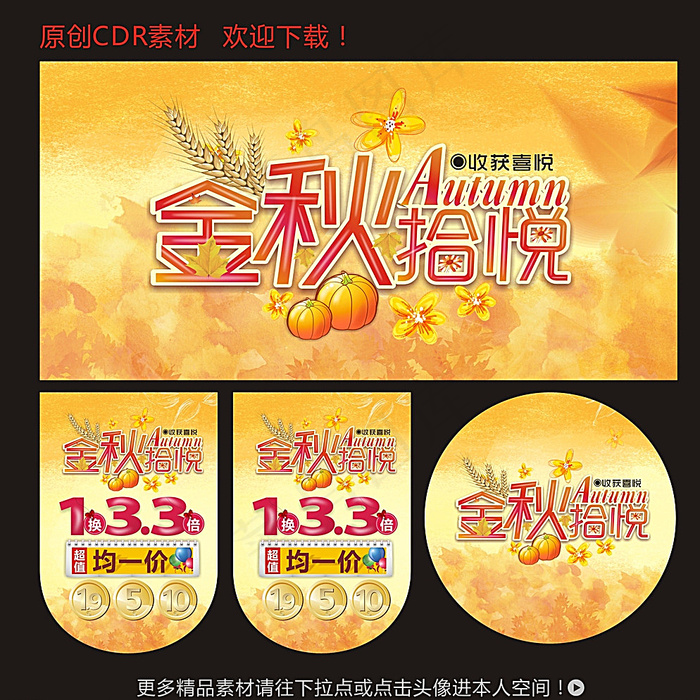 金秋拾恵图片
