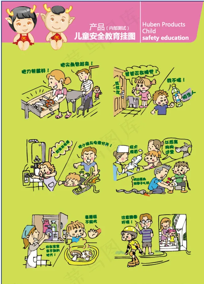 儿童安全挂图图片ai矢量模版下载