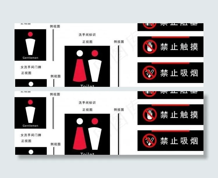 洗手间标示牌禁令标牌图片cdr矢量模版下载