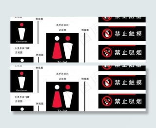 洗手间标示牌禁令标牌图片