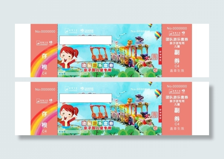 成人、学生、儿童套票转曲2016cdr矢量模版下载
