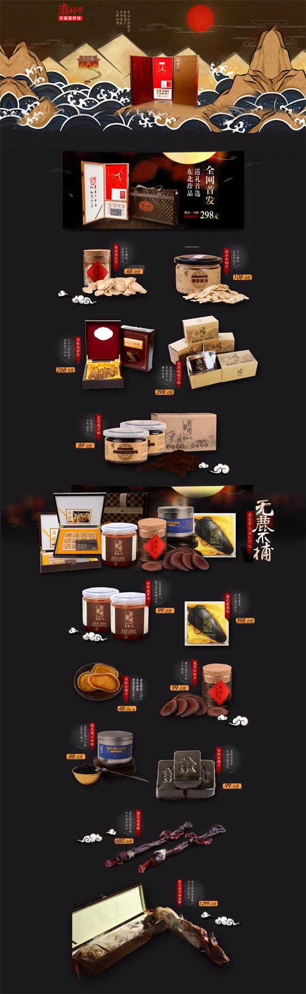 淘宝滋补节psd模版下载