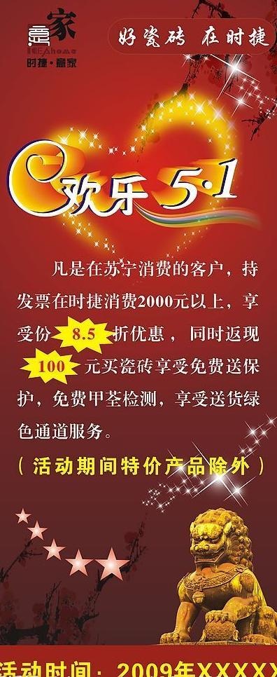 五一节图片cdr矢量模版下载
