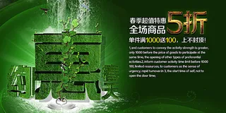 约惠春天海报设计