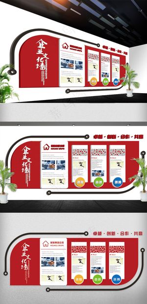 2018年红色企业文化墙立体展板免...
