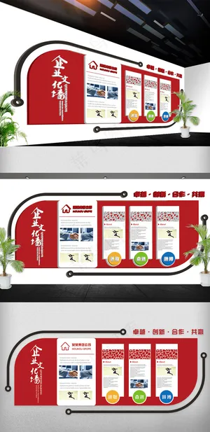 2018年红色企业文化墙立体展板免...