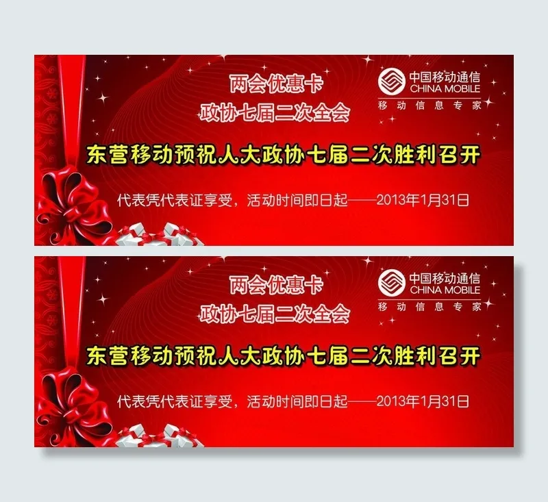 喜庆贺卡图片psd模版下载