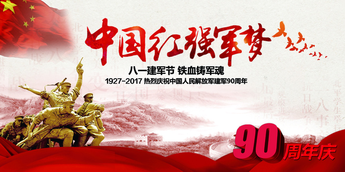红色中国风八一建军节展板设计(3543X1772(DPI:150))psd模版下载