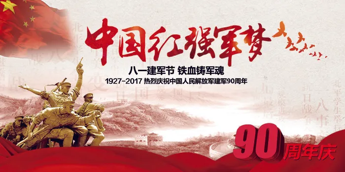 红色中国风八一建军节展板设计(3543X1772(DPI:150))psd模版下载