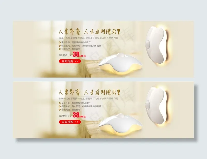 清新家居简约时尚风智能四叶草感应灯psd模版下载
