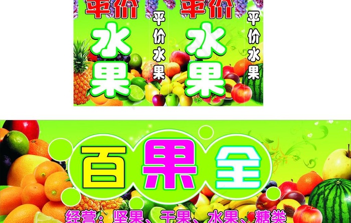 水果店图片(860X2080)cdr矢量模版下载