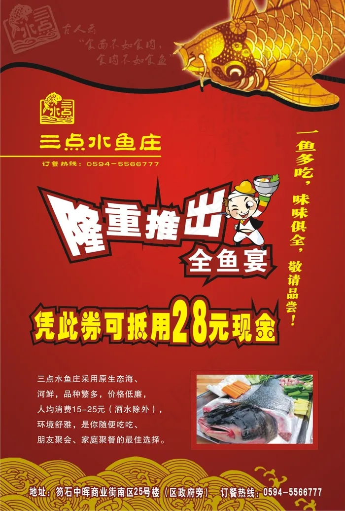 三点水鱼庄招贴矢量图