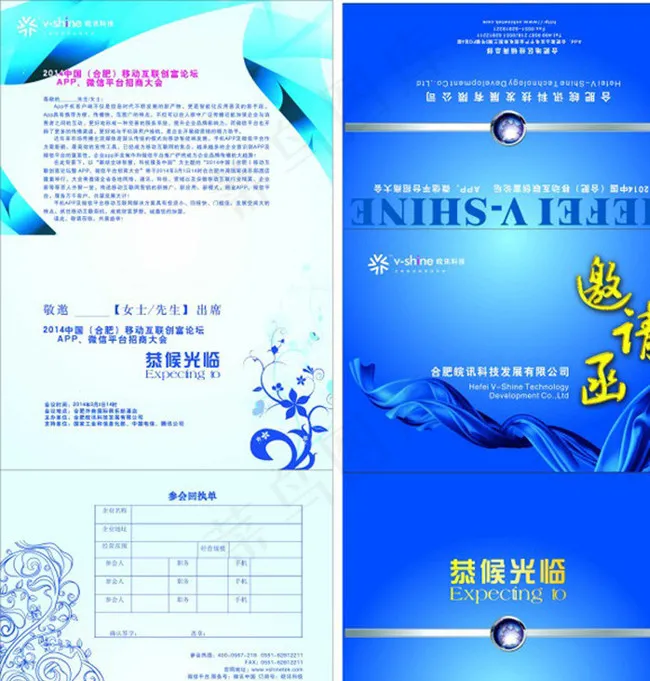 互联网会议邀请函图片cdr矢量模版下载